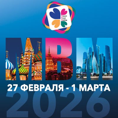 MBM 2026 - Предоплата участия