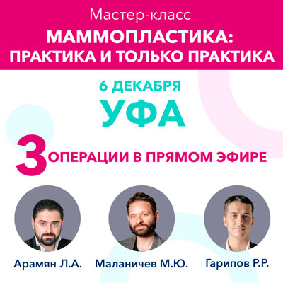 Маммопластика: практика и только практика