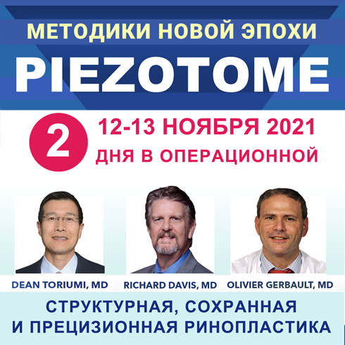 Началась регистраия на мастер класс Ринопластика с использованием ультразвукового PIEZOTOME