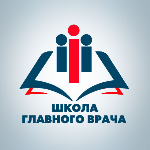 Скидка на участие в пятом сезоне Школы главного врача