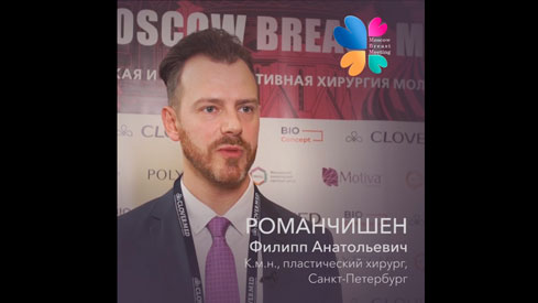 Романчишен Ф.А. о МВМ 2021