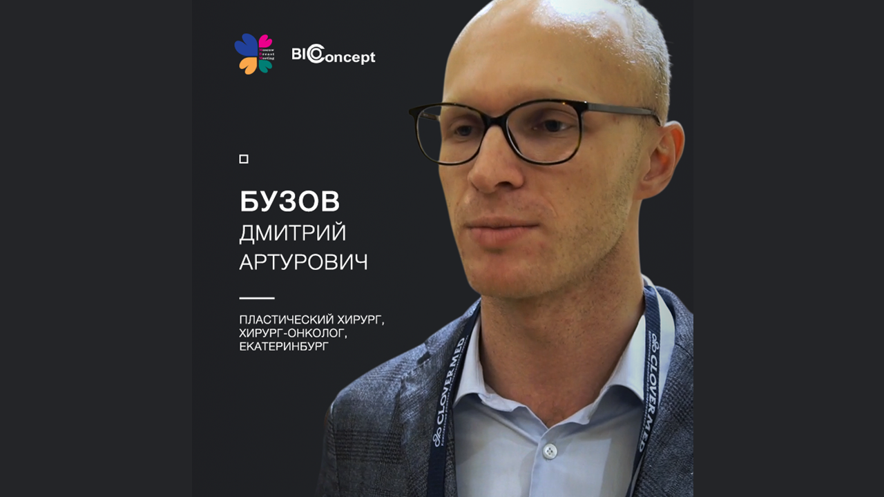 Бузов Д.А. о MBM 2020