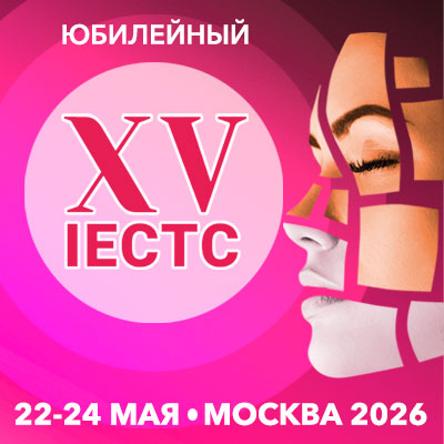 IECTC 2026 – Международный конгресс для косметологов