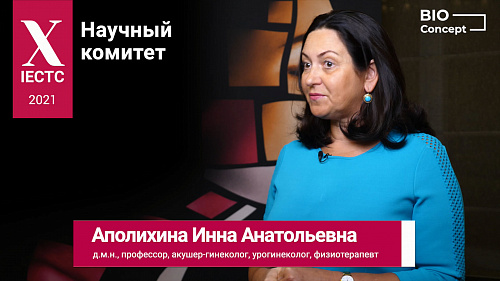 Приглашение на IECTC 2021 от Аполихиной Инны Анатольевны