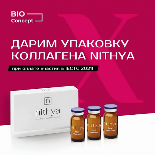 Дарим упаковку коллагена NITHYA