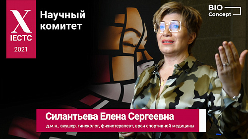 Приглашение на IECTC 2021 от Силантьевой Елены Сергеевны