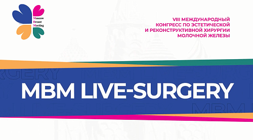 Live-surgery на МВМ
