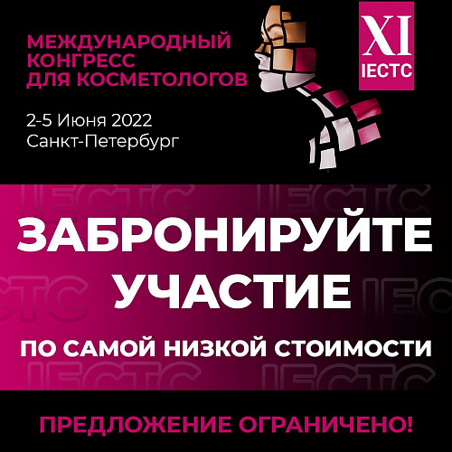 Началась регистраия на IECTC 2022