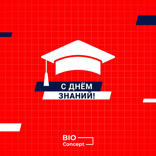 Поздравляем вас с Днем знаний!
