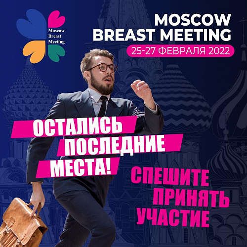 На МВМ 2022 осталось 7 мест