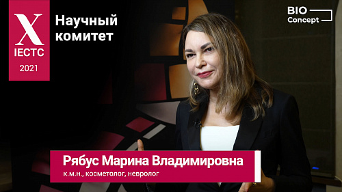 Приглашение на IECTC 2021 от Рябус Марины Владимировны