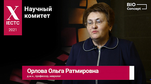 Приглашение на IECTC 2021 от Орловой Ольги Ратмировны