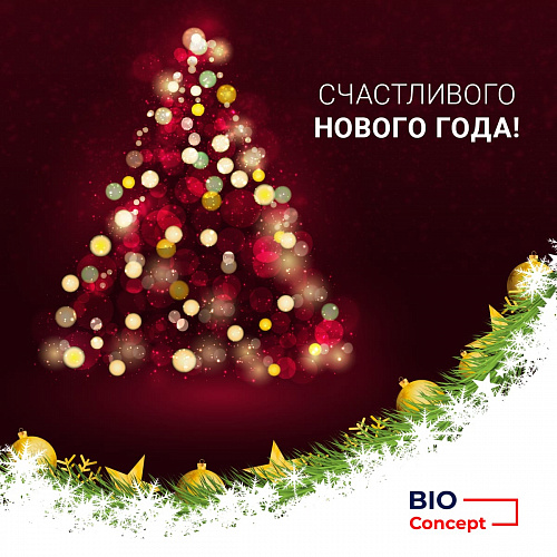 Поздравляем вас с наступающим Новым 2022 годом 