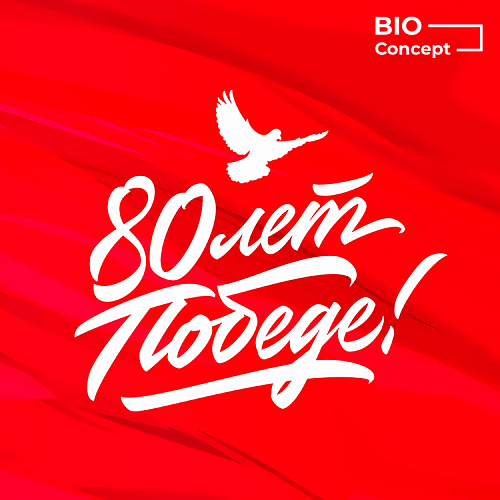 С Днём Победы!