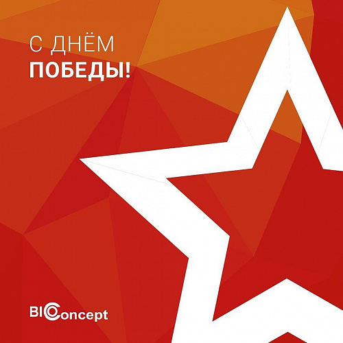 С Днем Великой победы, друзья! ⭐️