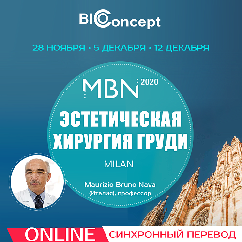 Милан стал ближе в 2020! Главное событие осени в сфере эстетической маммопластики