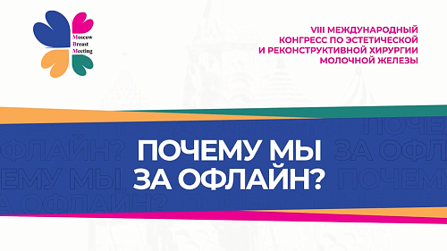 Почему мы за офлайн на MBM