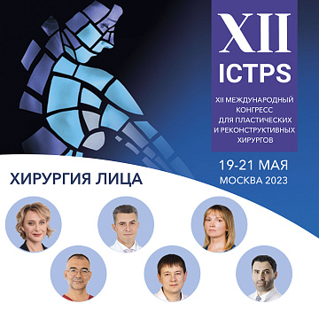 ICTPS 2023 - Серия операций по хирургии лица в рамках ICTPS 2023