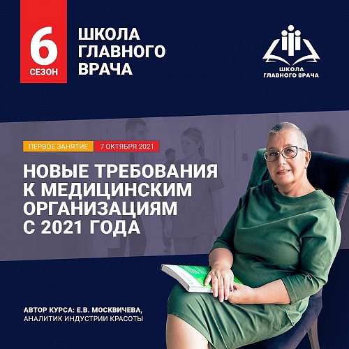 Началась регистрация на Школу главного врача 6 сезона 